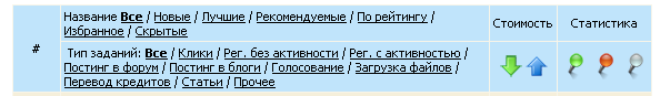 фильтры заданий на сайте wmmail.ru